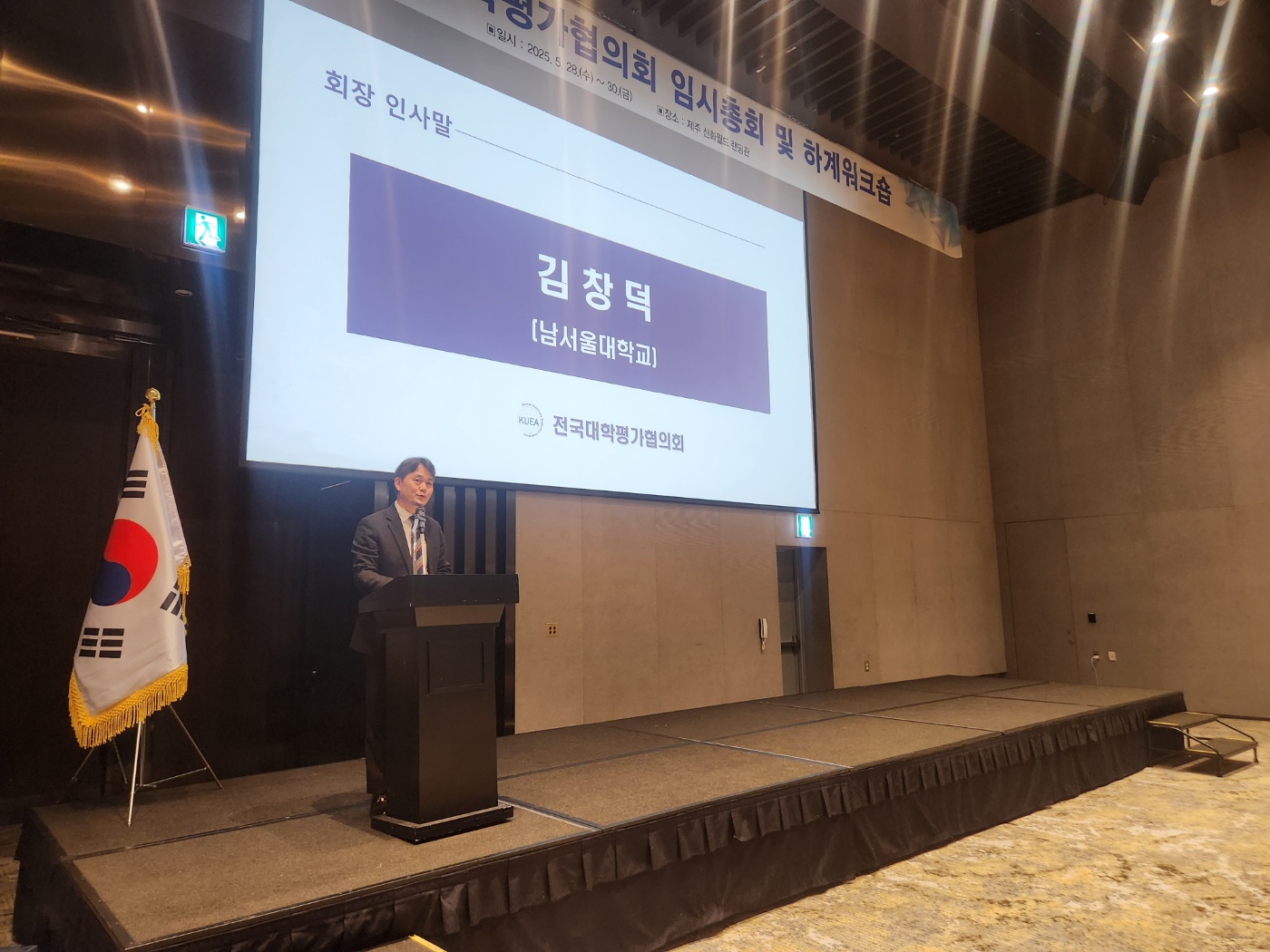 2025년 5월 28일(수) ~ 30일(금) 임시총회 및 하계워크숍