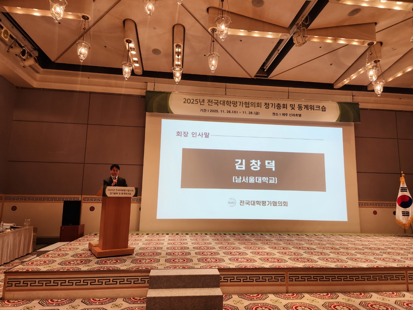 2025년 전국대학평가협의회 정기총회 및 동계워크숍