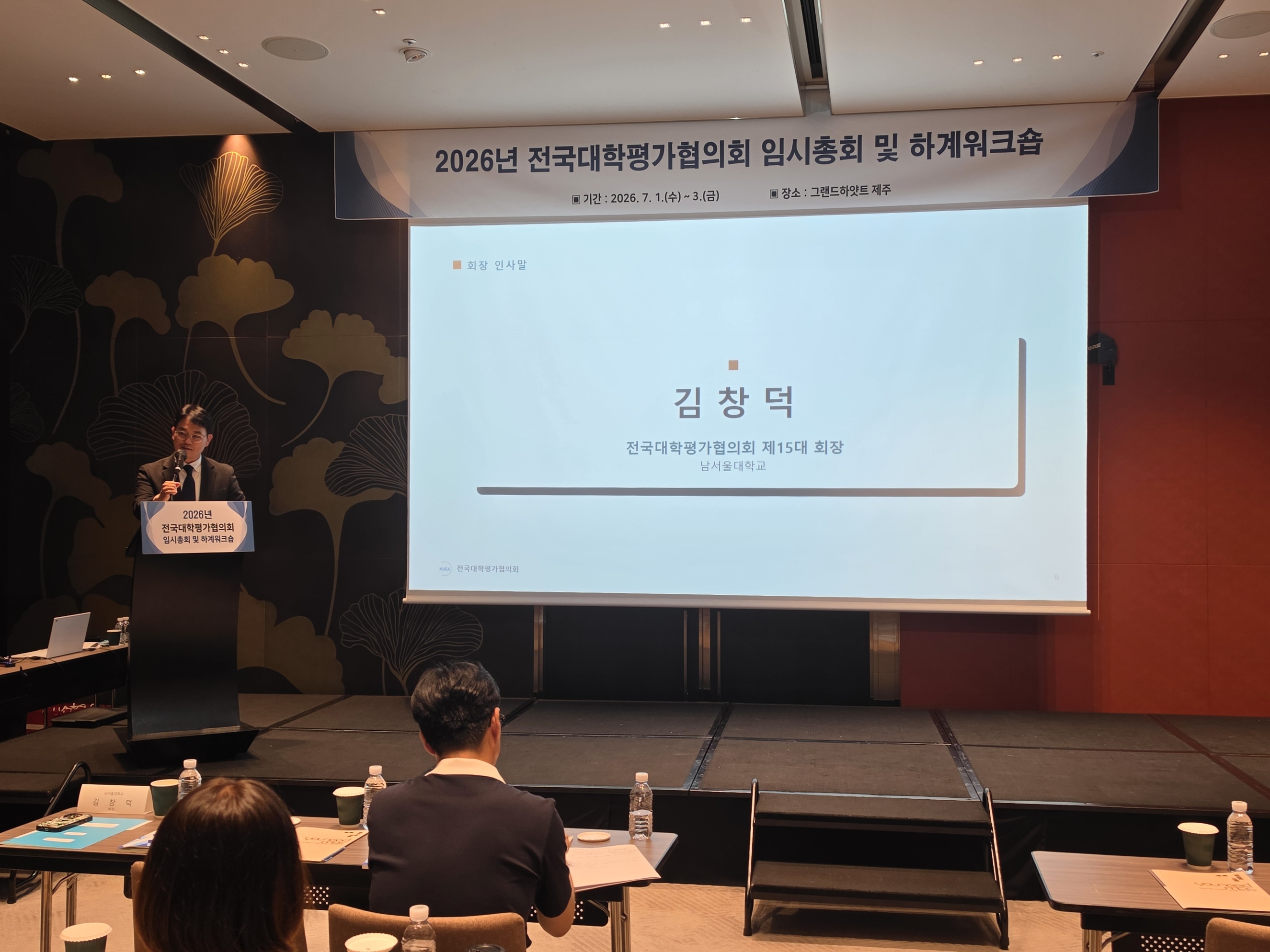 2026년 전국대학평가협의회 임시총회 및 하계 워크숍